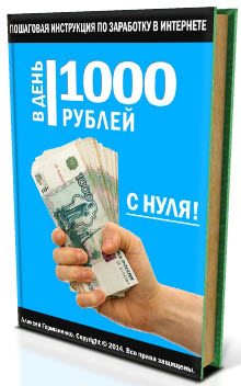 1000 РУБЛЕЙ В ДЕНЬ